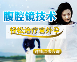 患上宮外孕會出現(xiàn)哪些不適的感覺
